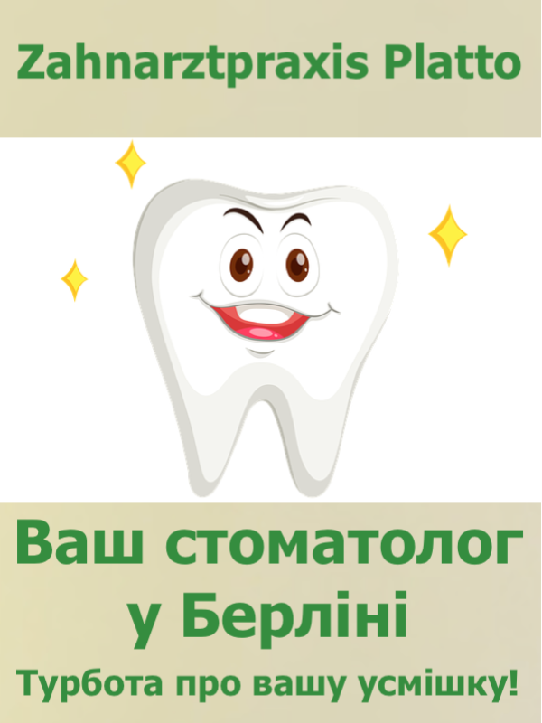 Zahnarztpraxis Platto – російськомовний стоматолог у Берліні