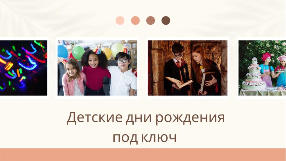 Turnkey children's birthday parties!