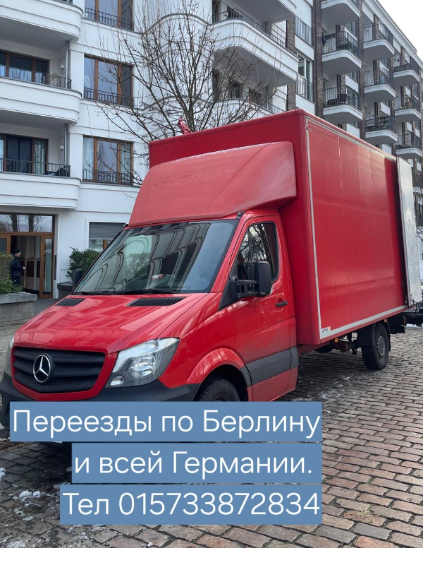 Квартирні переїзди, збирання меблів, вантажоперевезення, утилізація старих меблів у Берліні