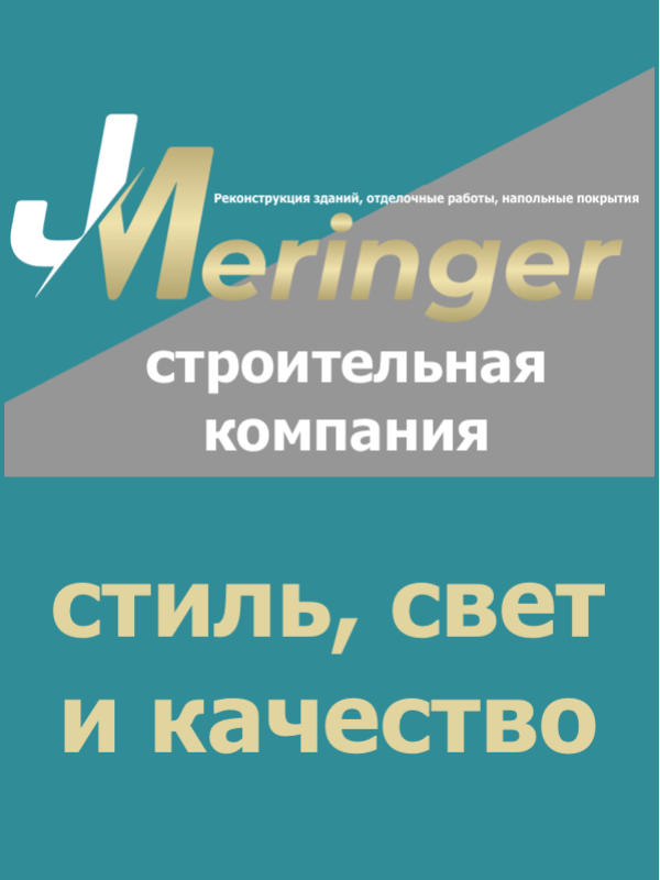 Meringer Bau – стиль, свет и качество в ремонте и строительстве в Аугсбурге