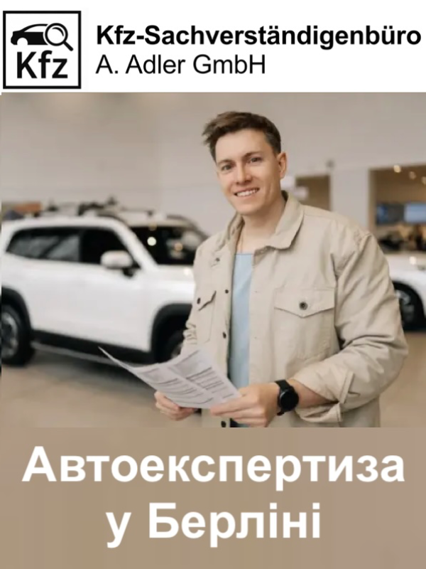 Андрій Адлер — дипломований російськомовний автоексперт у Берліні