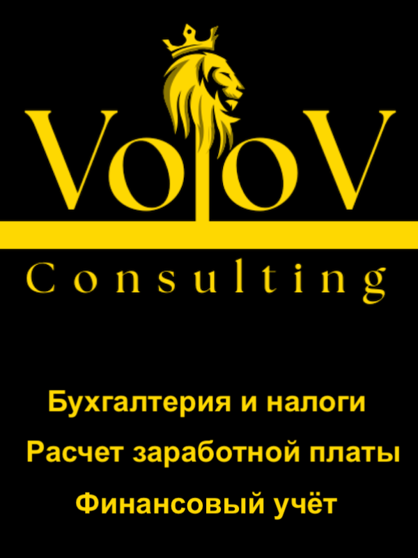 Kirill Volovik - бухгалтерия и расчетно-зарплатный учет в Германии