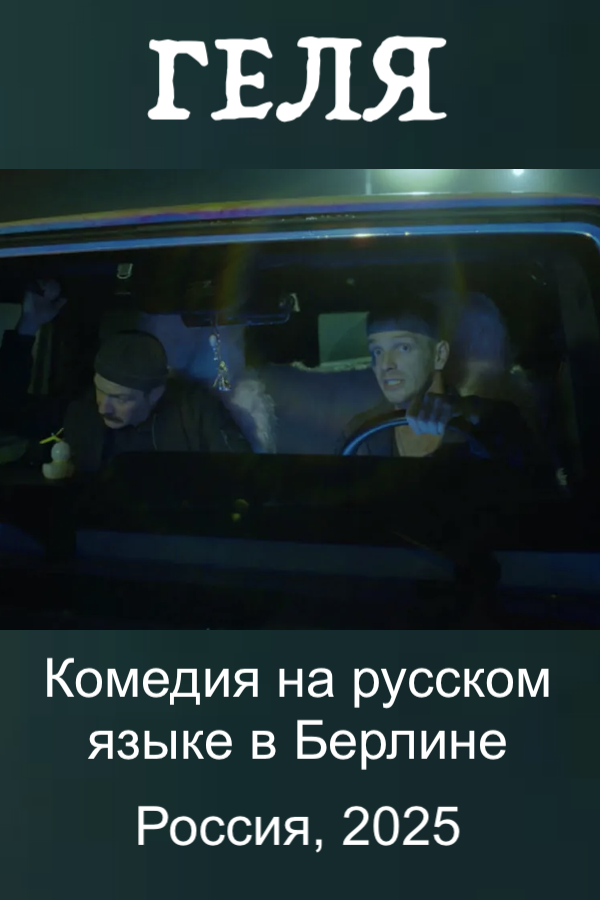 GELYA – Russian-language comedy in Berlin