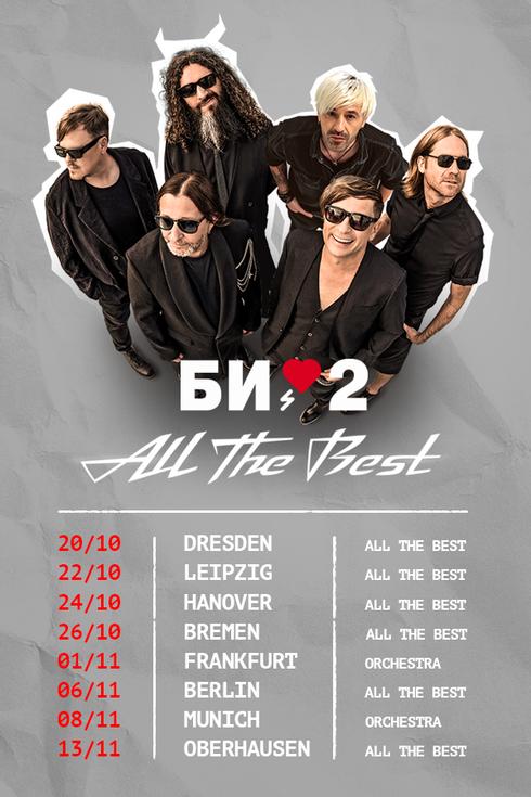 Band Bi-2 – Konzert in Dresden 2025