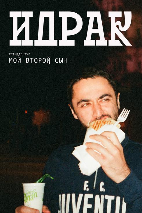 Идрак Мирзализаде в Мюнхене 2025. Stand Up