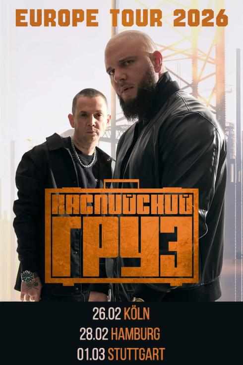 Каспийский груз в Германии 2026