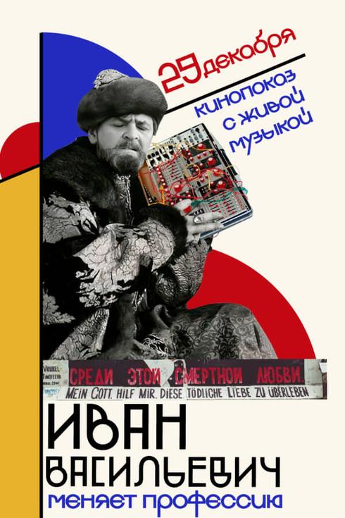 Comedy “Ivan Vasilievich Changes Profession” in Berlin 2025