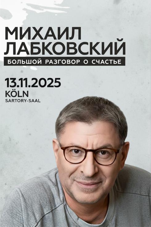 Михайло Лабковський у Кельні