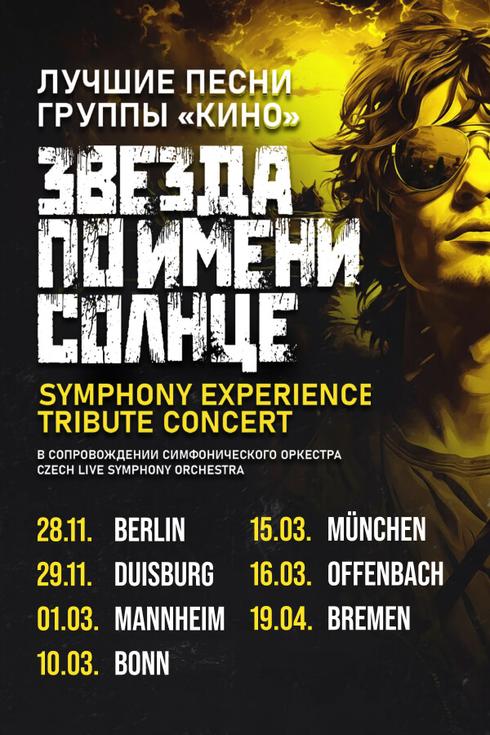 The best songs of the band “Kino” in Germany