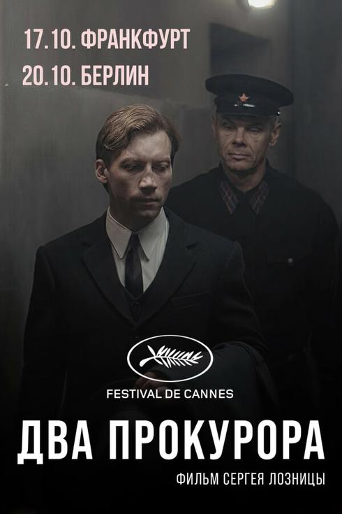 Sergei Loznitsa’s film “Two Prosecutors” in Germany (2025)