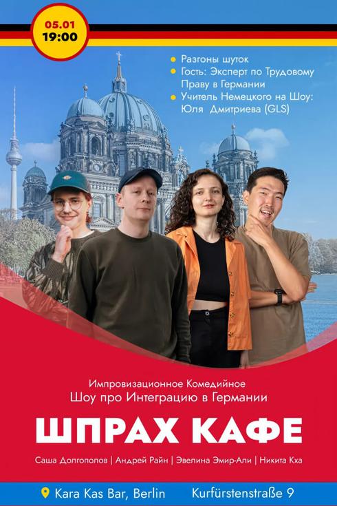 ШпрахКафе в Берлине. Шоу про интеграцию в Германии