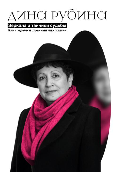 Dina Rubina in Germany