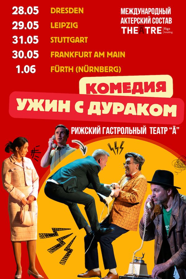 Komödie „Dinner für Spinner“. Theaterstück nach dem Stück von Francis Veber in Nürnberg