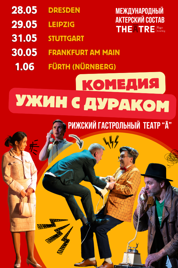 Comedy “Dinner for Idiots”. A play based on Francis Veber’s work in Frankfurt am Main (Germany)