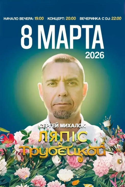 Ляпис Трубецкой в Париже (Франция) 2026