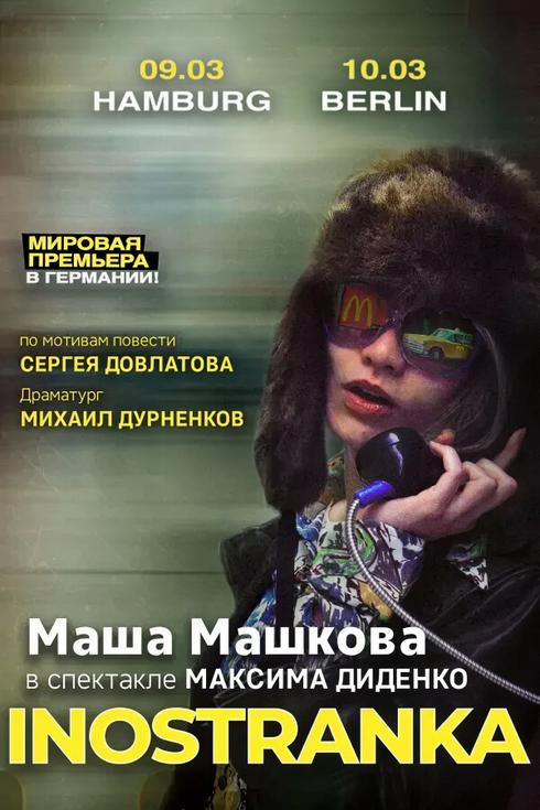 Masha Mashkova in the play “INOSTRANKA” in Hamburg (Germany) 2026