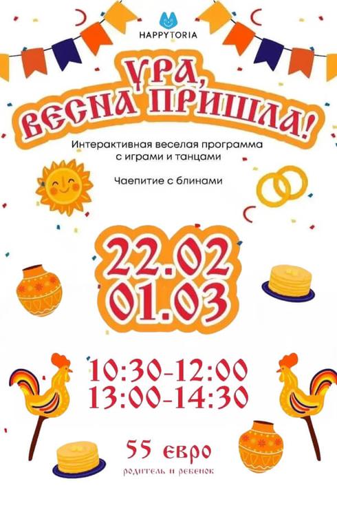 Масленица для детей в Берлине