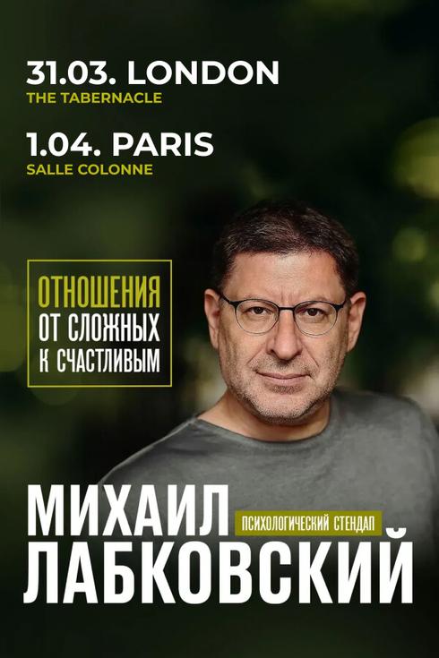 Mikhail Labkovsky in London (England)