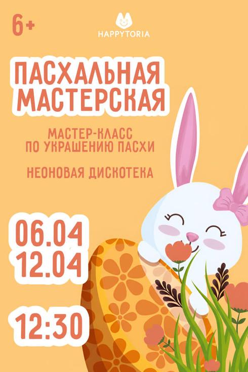 Пасхальная мастерская для детей от 6 лет в Берлине