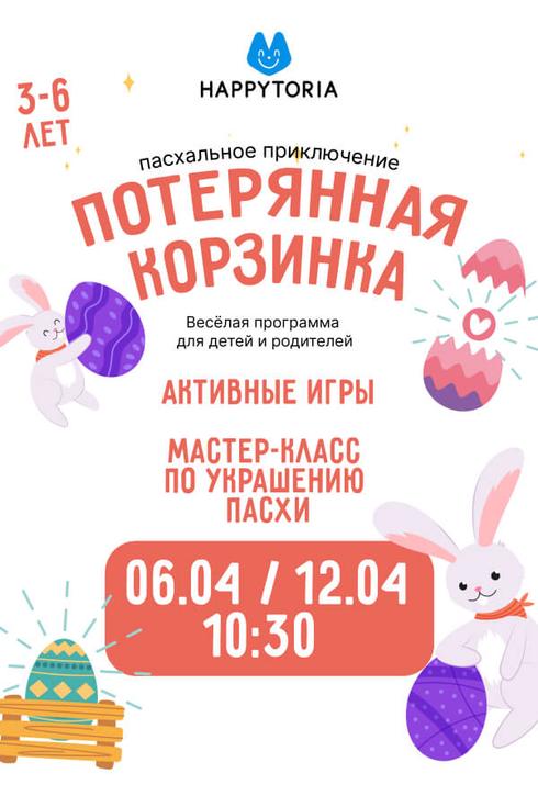 Пасхальное приключение для детей 3-6 лет в Берлине