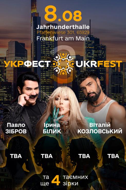 UKRFEST 2026 - украинский фестиваль в Германии