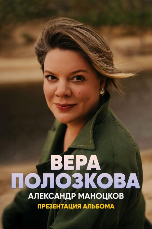 Vera Polozkova in Europa (Helsinki) 2026