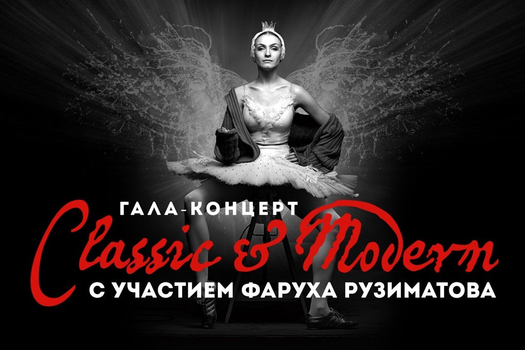 Фарух Рузиматов и другие звезды балета в Берлине