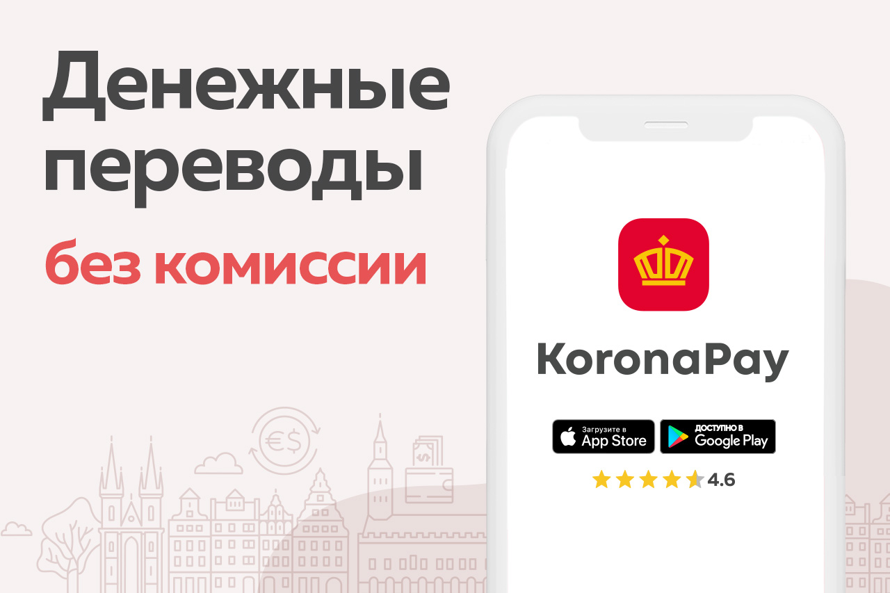 Приложение korona pay. Koronapay. Koronapay денежные переводы. Приложение koronapay. Koronapay мобильное приложение.