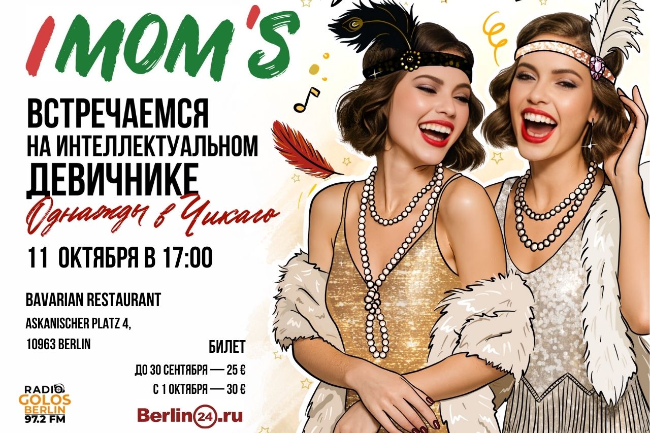 IMOM’S Berlin — женский вечер в стиле Чикаго и джаза 🎷✨