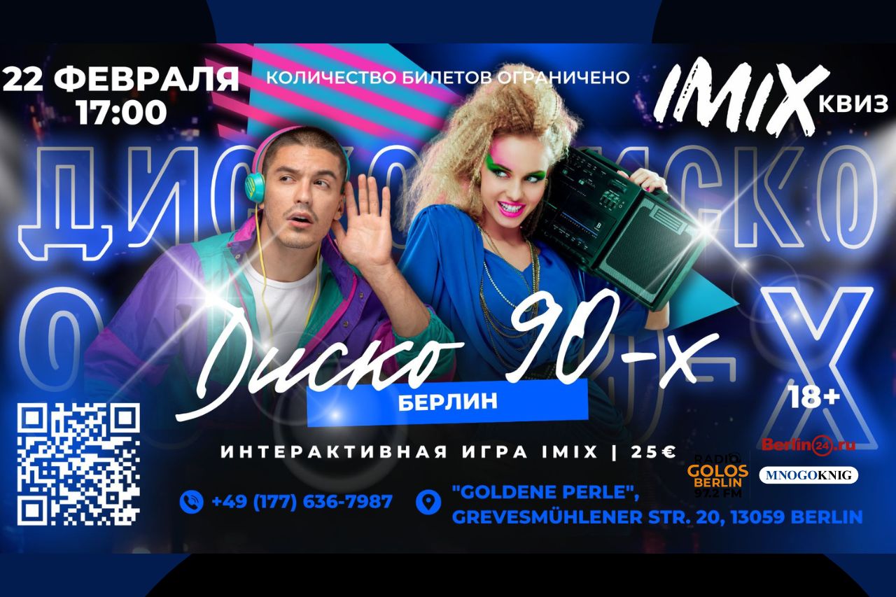 ДИСКО 90-Х ВОЗВРАЩАЕТСЯ – И МЫ ЗОВЕМ ТЕБЯ С СОБОЙ!