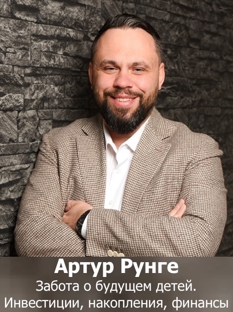 Artur Runge - инвестиции в золото в Германии