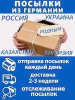 Доставка посылок из Германии в Россию, Украину, Казахстан и другие страны СНГ
