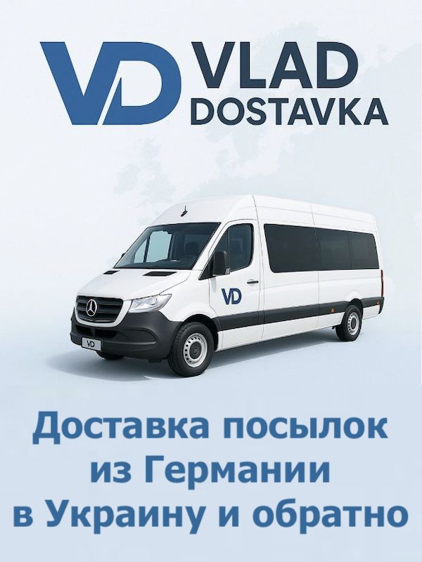 VLAD DOSTAVKA – доставка посылок из Украины в Германию и обратно