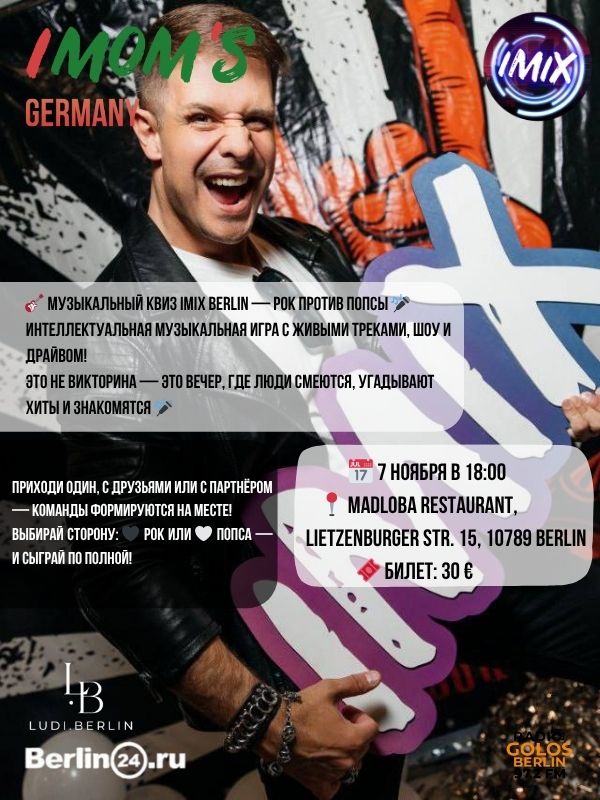IMIX Berlin музыкальный квиз в Берлине 2025