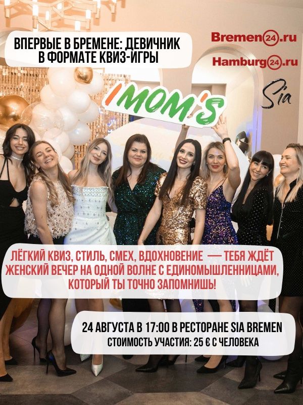 IMOM’S интеллектуальные игры в Бремене на русском языке
