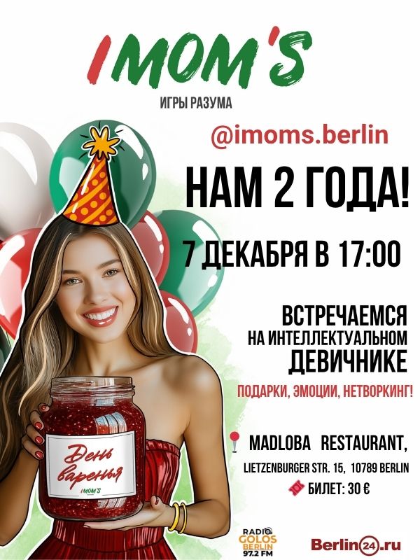 IMOM’S интеллектуальная игра в Берлине 2025