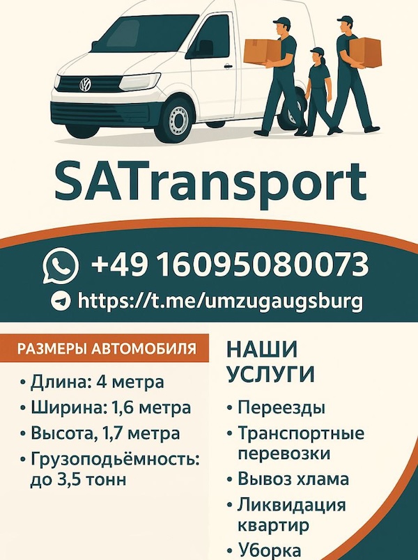 SATransport - услуги по перевозке в Аугсбурге