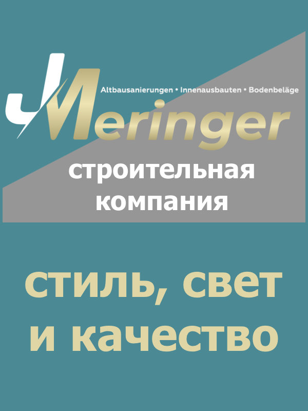 Meringer Bau — строительство и ремонт в Аугсбурге