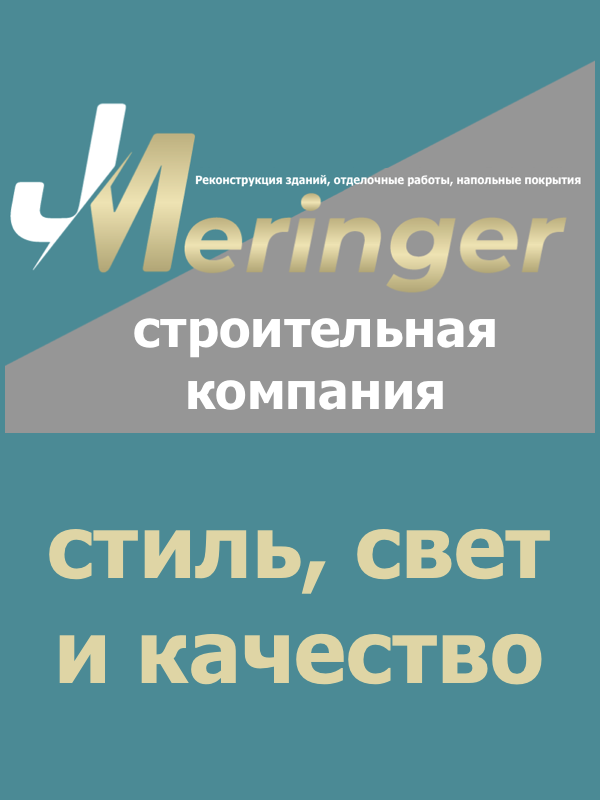 Meringer Bau — строительство и ремонт в Аугсбурге