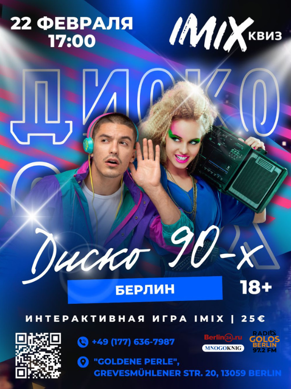 IMIX Berlin музыкальный квиз в Берлине 2026