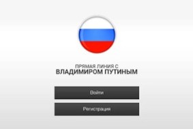 Apple отклонила приложение для вопросов Путину 17 апреля