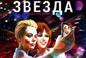 Кинофильм «Звезда» в Германии на русском языке