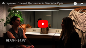 Интервью с Еленой Цаллаговой, звездой Deutsche Oper