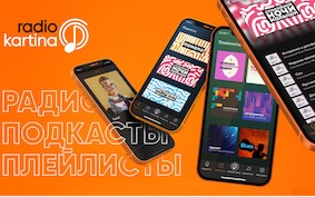 Новый музыкальный сервис Radio Kartina