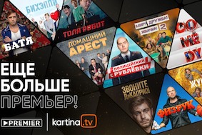Онлайн-кинотеатр PREMIER появится на платформе Kartina.TV