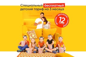 Бесплатный детский тариф Kartina.TV