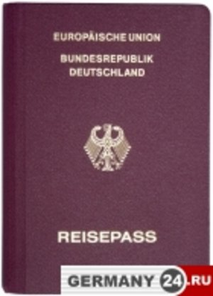 ПОМОЩЬ В ОФОРМЛЕНИИ ГРАЖДАНСТВА ГЕРМАНИИ