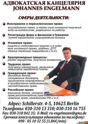 Воссоединение семьи в Германии. Иностранное право