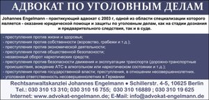 Уголовное право Германии