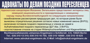 Spätaussiedler - Поздние переселенцы